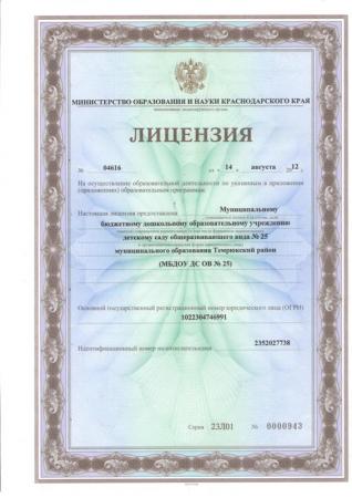 лицензия